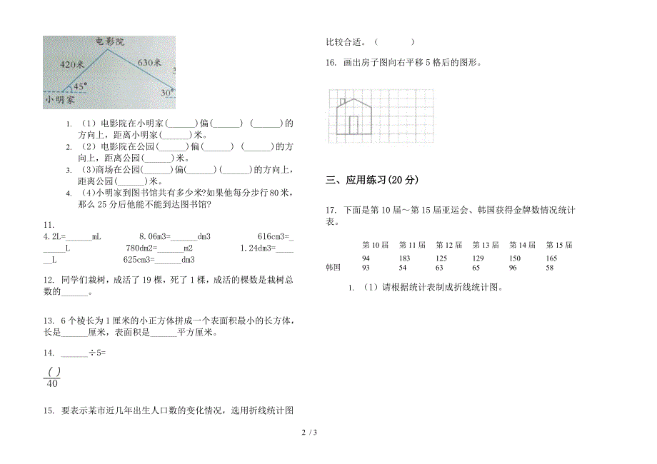 人教版五年级下学期数学综合练习题期末试卷.docx_第2页