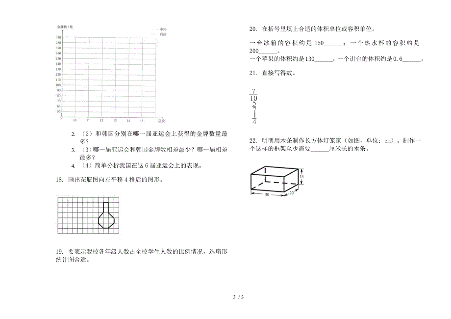 人教版五年级下学期数学综合练习题期末试卷.docx_第3页