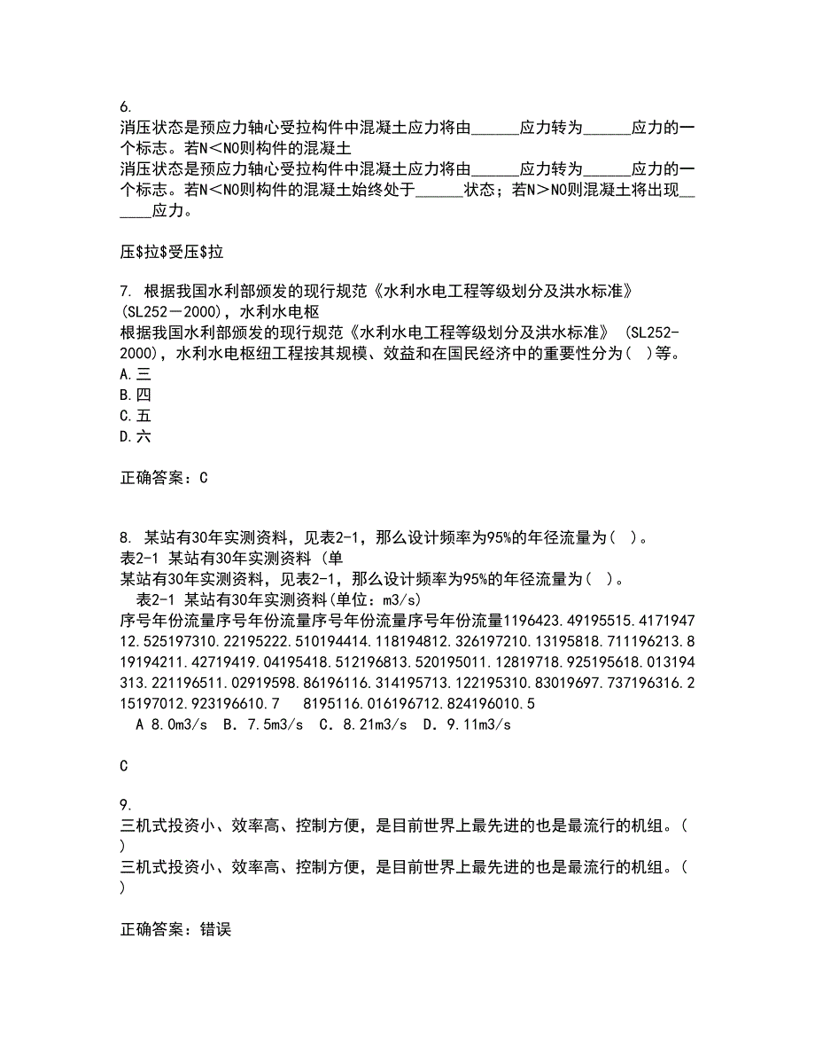 大连理工大学22春《水工建筑物》补考试题库答案参考5_第2页