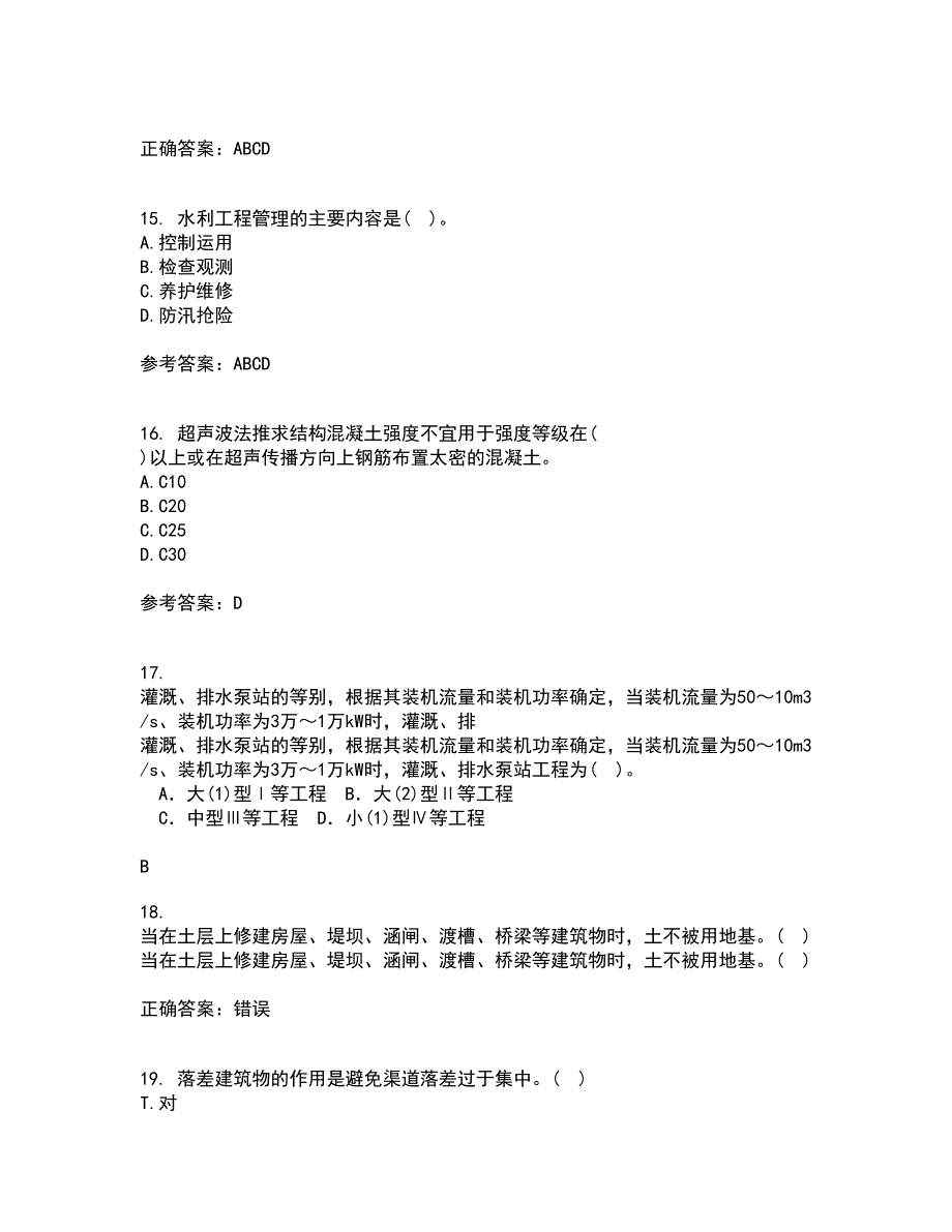 大连理工大学22春《水工建筑物》补考试题库答案参考5_第4页