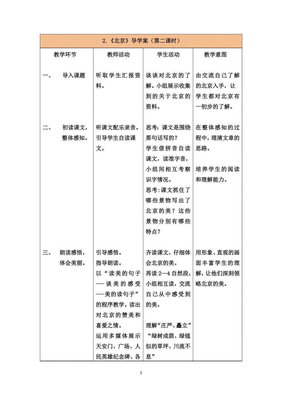 导学案大赛参赛作品--王建娇--《北京》.doc_第3页