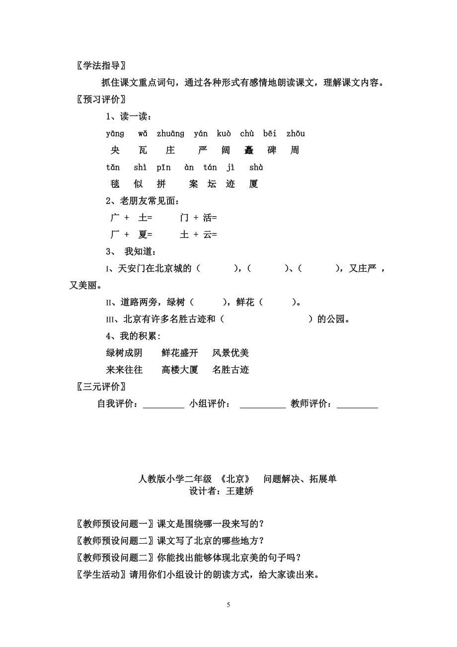 导学案大赛参赛作品--王建娇--《北京》.doc_第5页