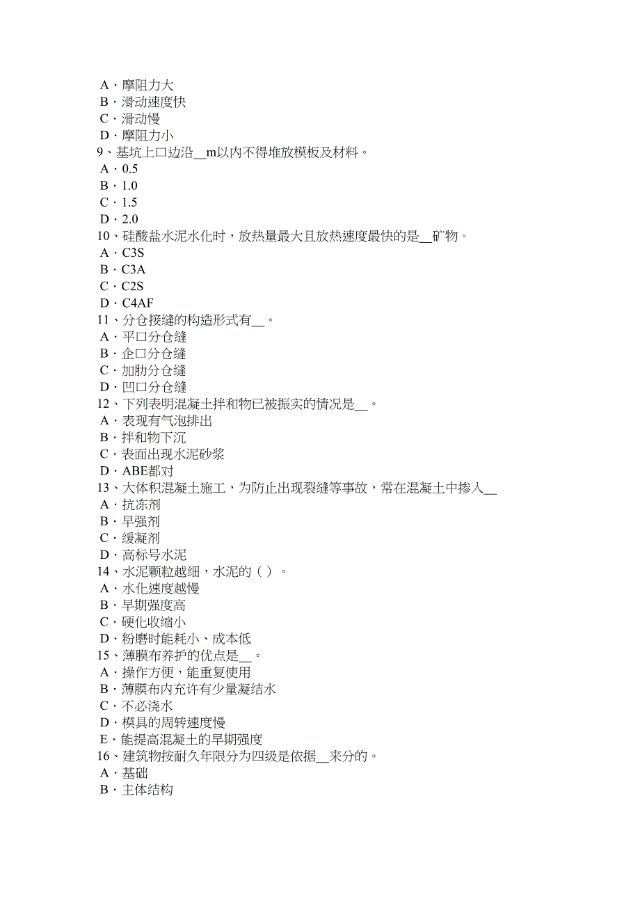 【文档】四川省年上半年混凝土工：施工前的技术交底考试题_第3页