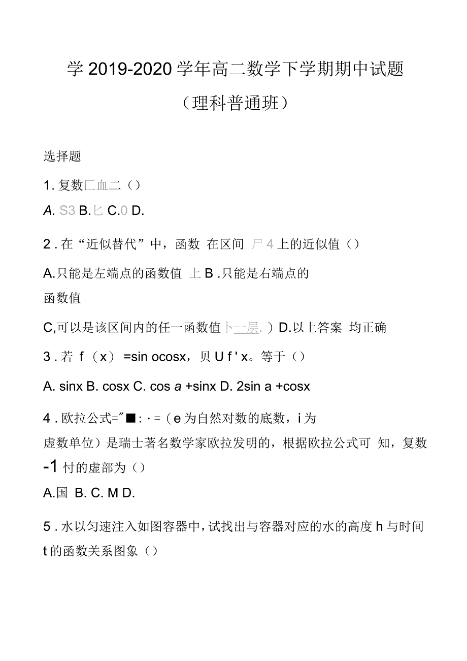 2019-2020学年高二数学下学期期中试题(理科普通班)_第1页