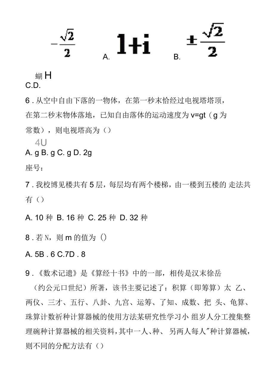 2019-2020学年高二数学下学期期中试题(理科普通班)_第2页