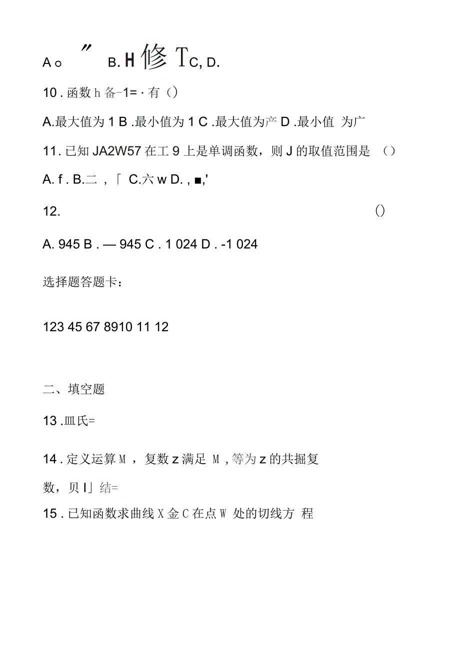 2019-2020学年高二数学下学期期中试题(理科普通班)_第3页