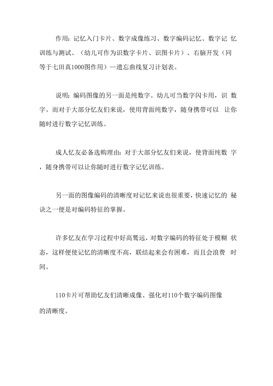 遗忘曲线复习计划表_第3页