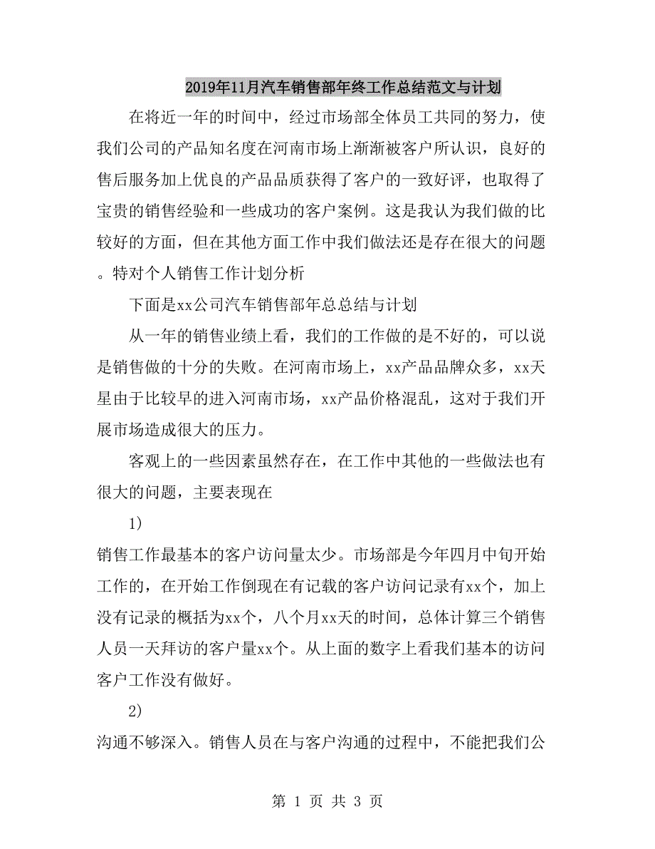 2019年11月汽车销售部年终工作总结范文与计划_第1页