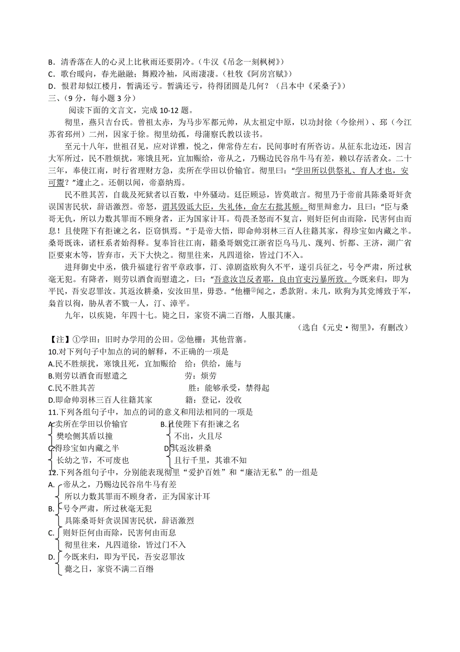 全国高考语文试题及答案江西卷_第3页