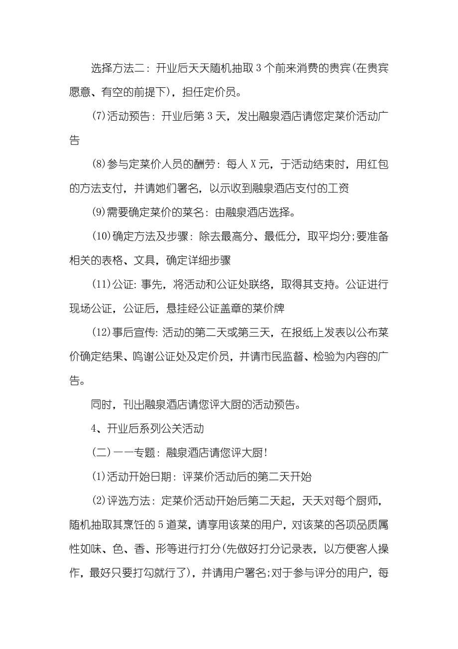 公关策划书目录,公关策划书_第5页