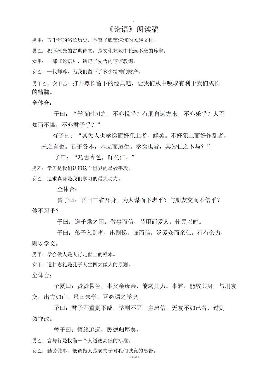 《论语》诵读稿.doc_第1页