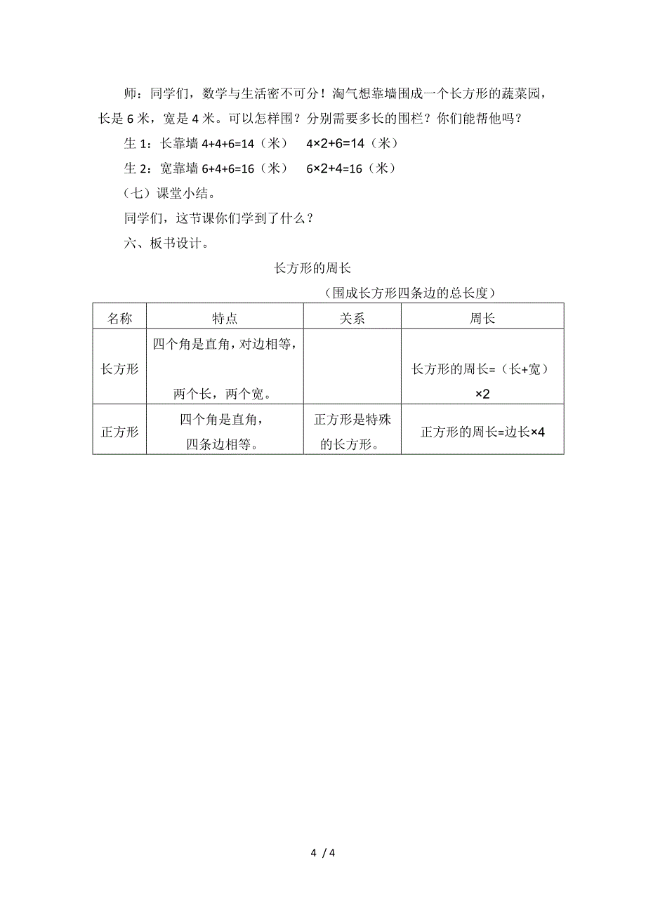 三年级上册数学教案7.2长方形的周长人教新课标_第4页