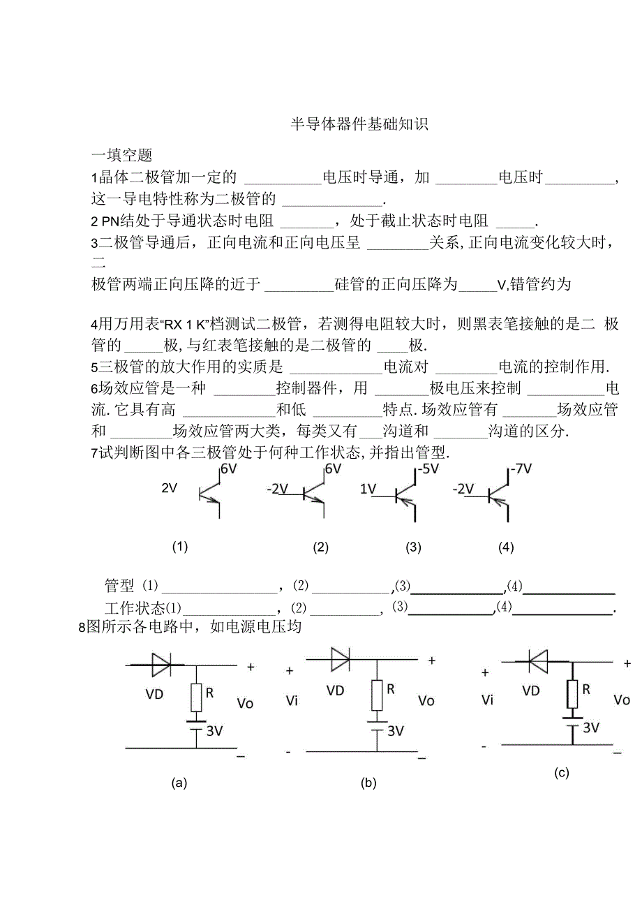 半导体器件基础知识同步检测_第3页