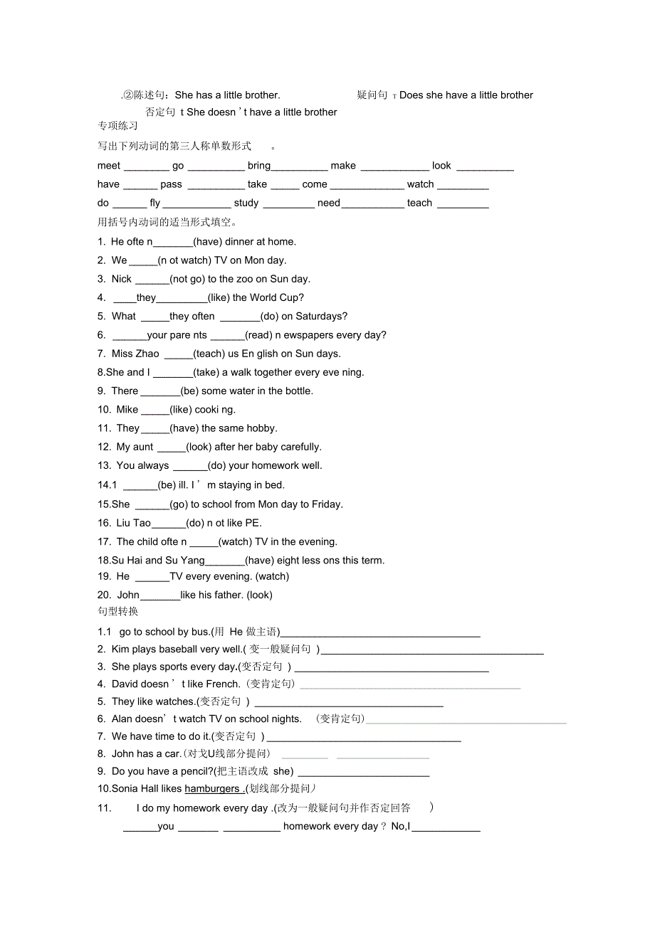 一般现在时讲解练习_第2页