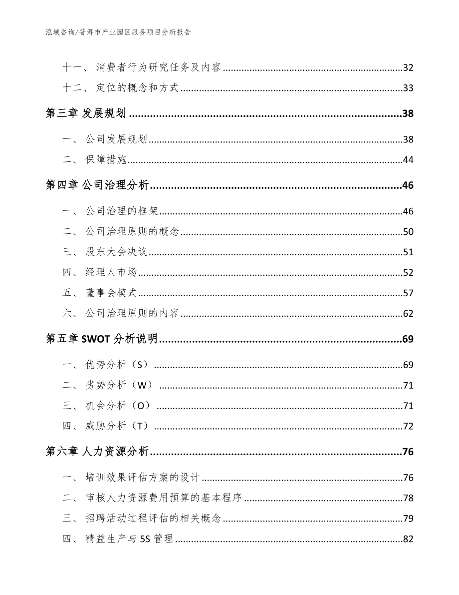 普洱市产业园区服务项目分析报告（范文）_第2页