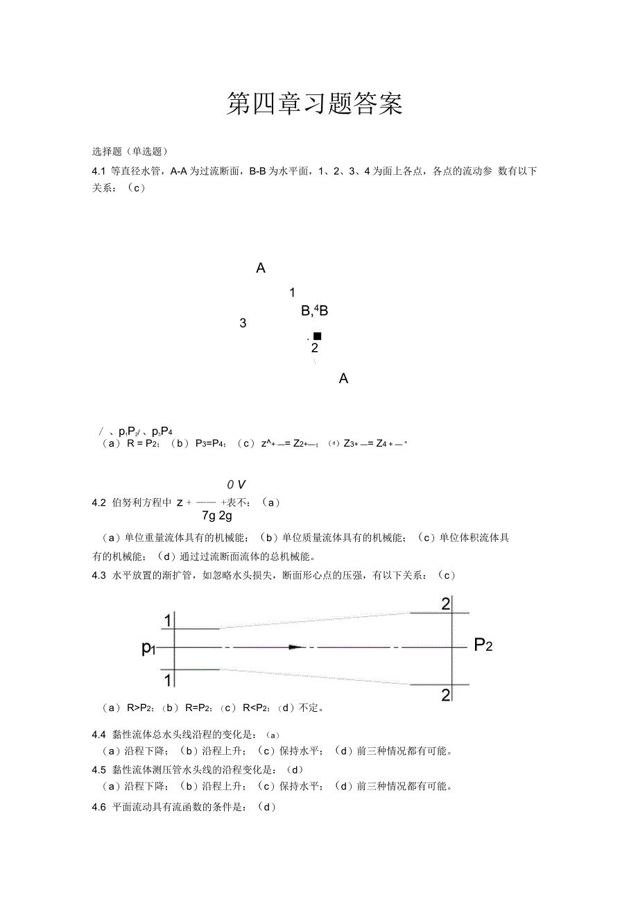 流体力学第四章习题答案_第1页