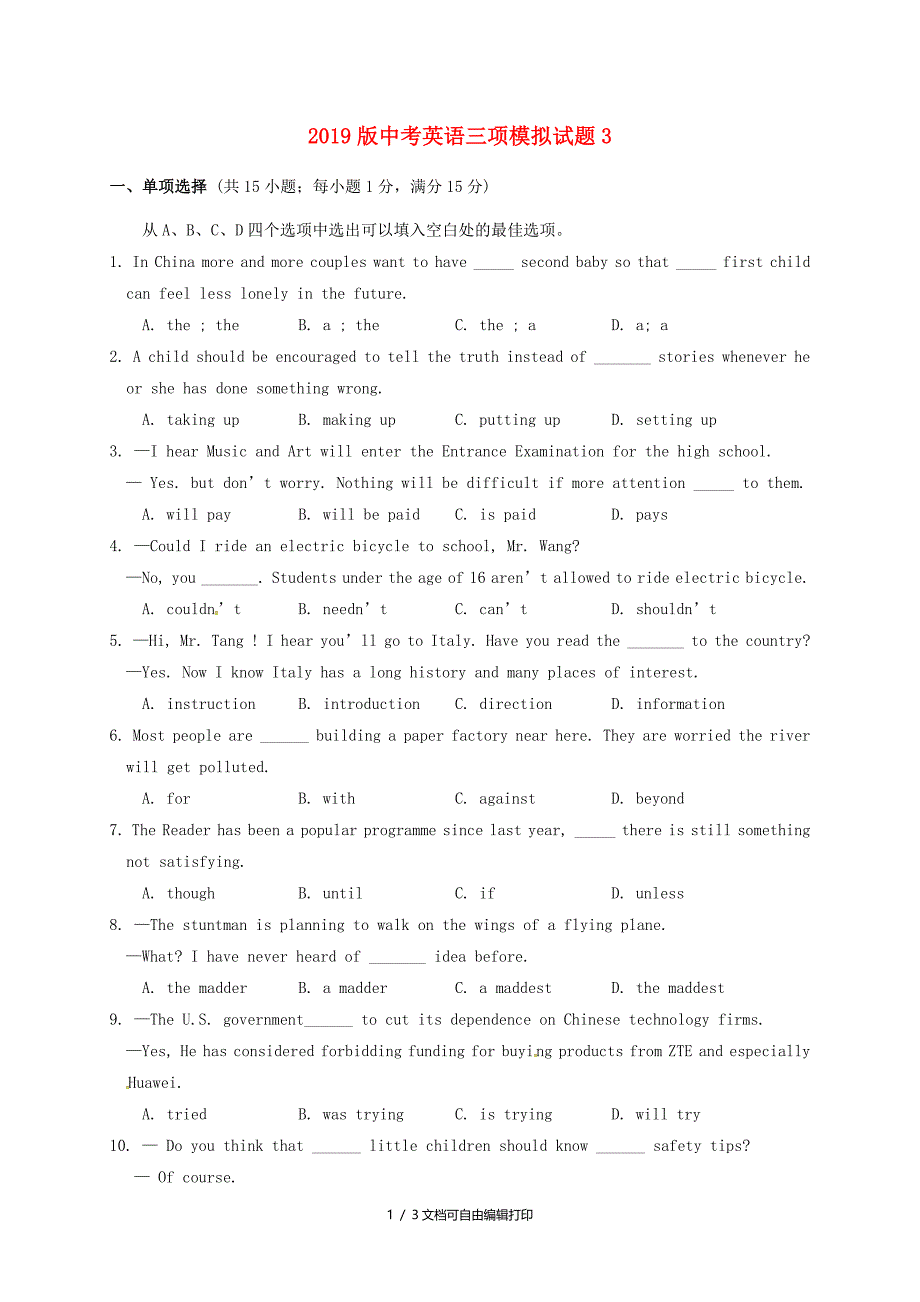 中考英语三项模拟试题3_第1页