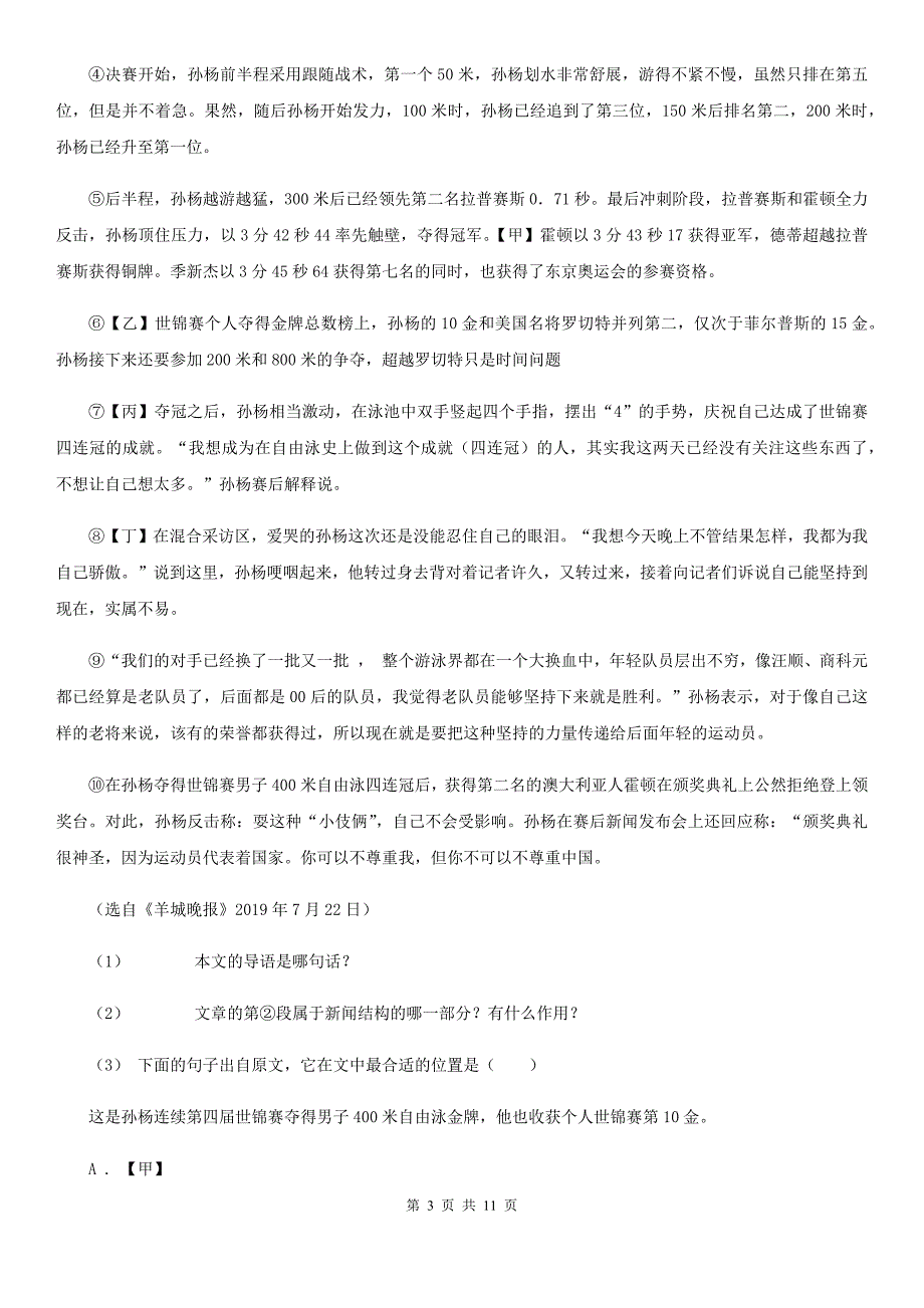 沪教版2019-2020学年八年级上学期语文期中考试试题B卷_第3页