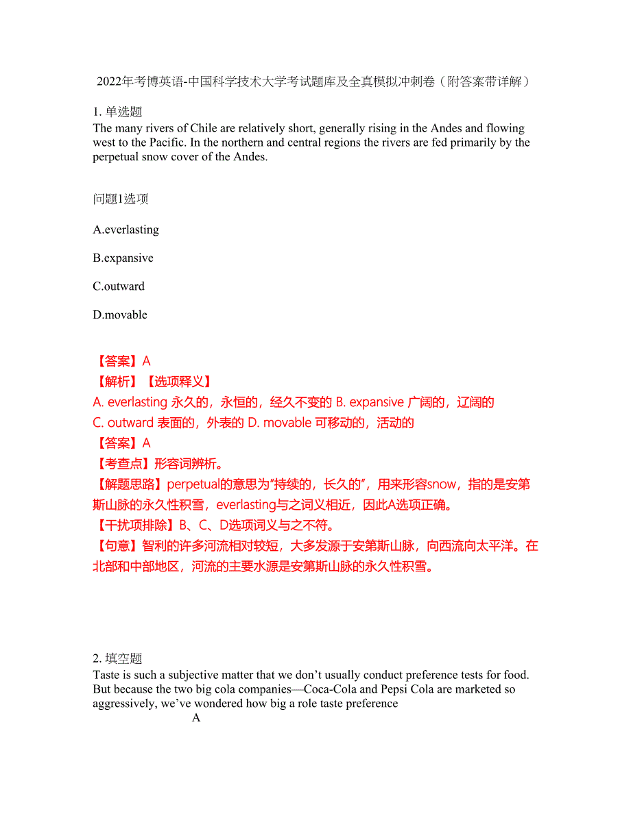 2022年考博英语-中国科学技术大学考试题库及全真模拟冲刺卷38（附答案带详解）_第1页