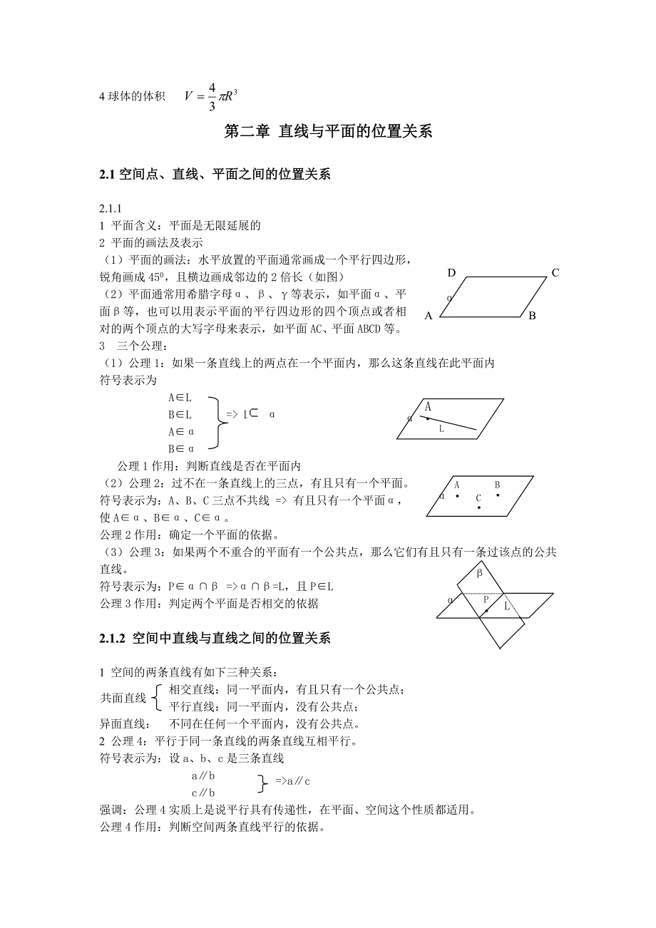 Kwjyme高中数学必修2知识点_第2页