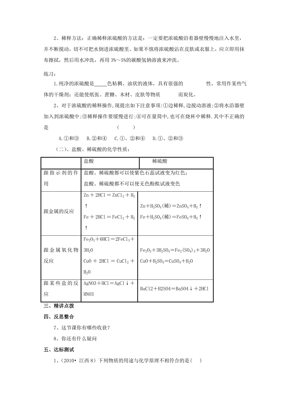 九年级化学下册第十单元导学1课题1常见的酸和碱第1课时导学案新人教版_第2页