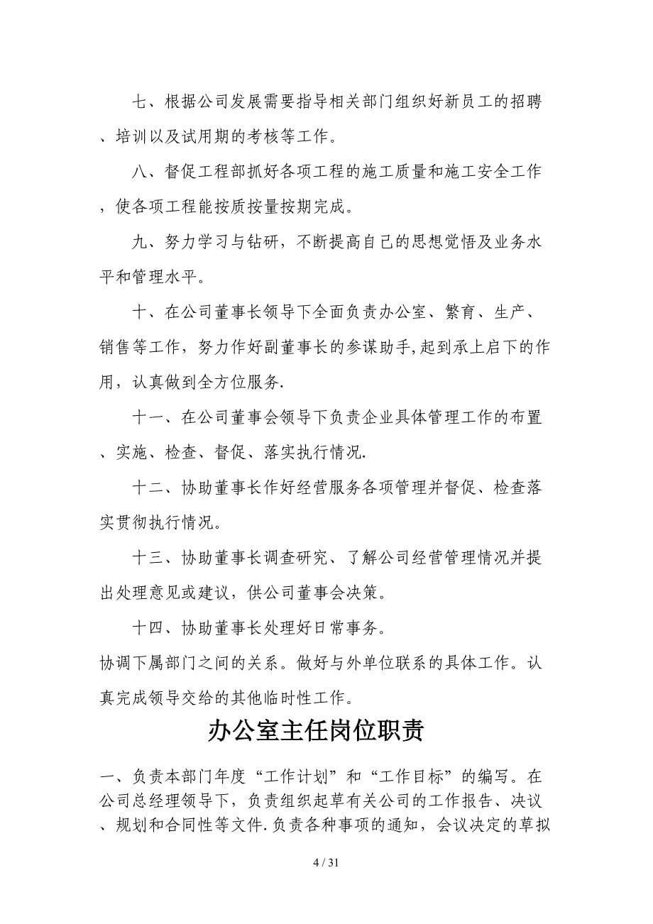 公司岗位职责制度_第5页