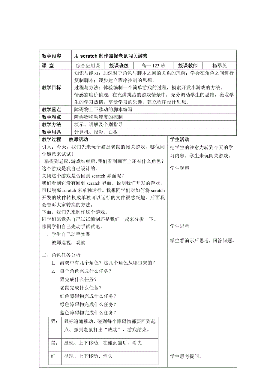 用scratch制作猫捉老鼠追逐闯关游戏教案_第1页