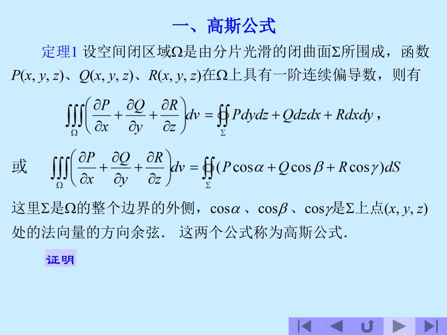 高斯公式的内容及其证明_第2页