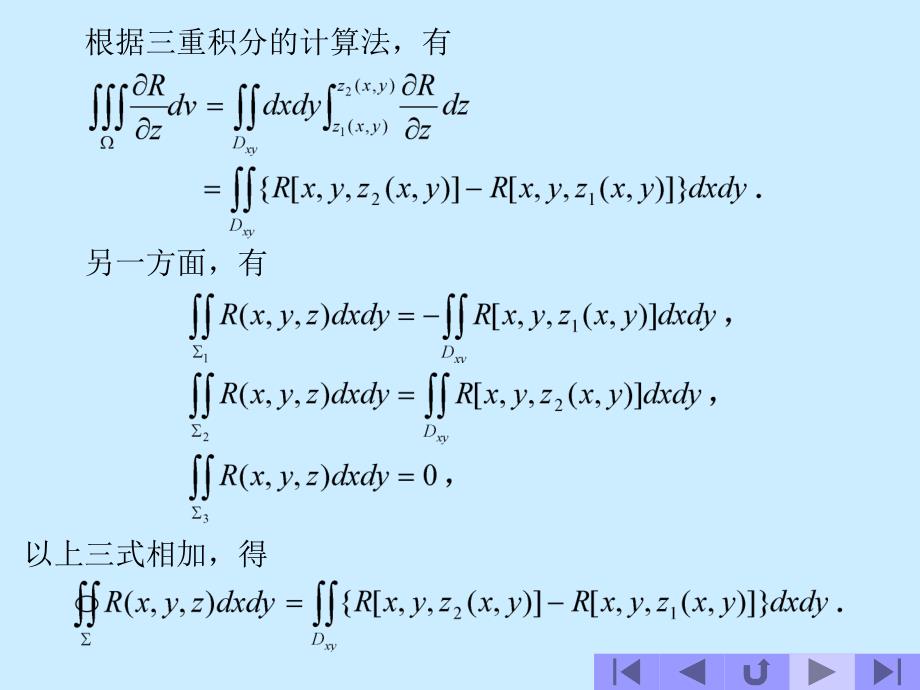 高斯公式的内容及其证明_第4页