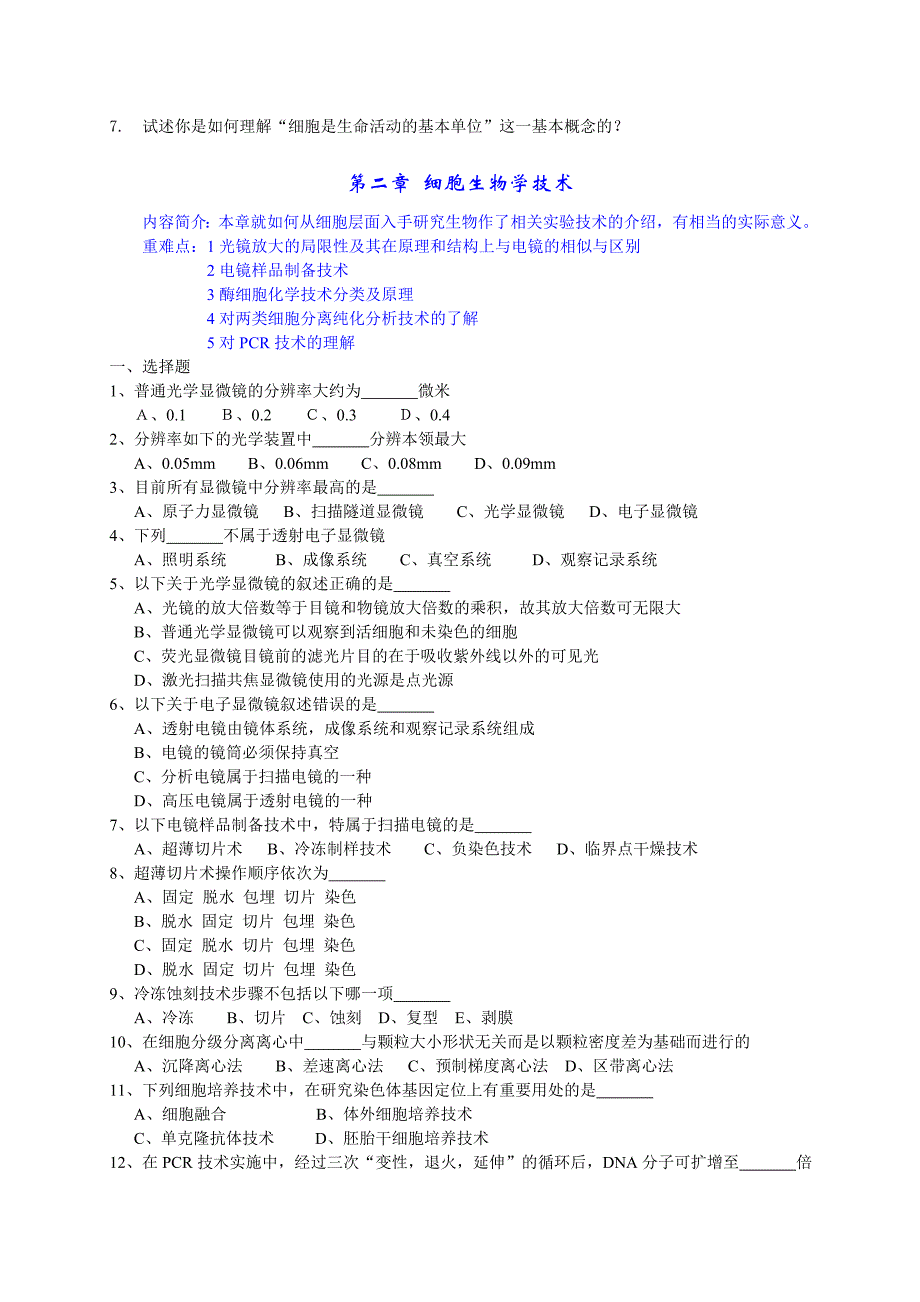 细胞生物学习题库.doc_第2页