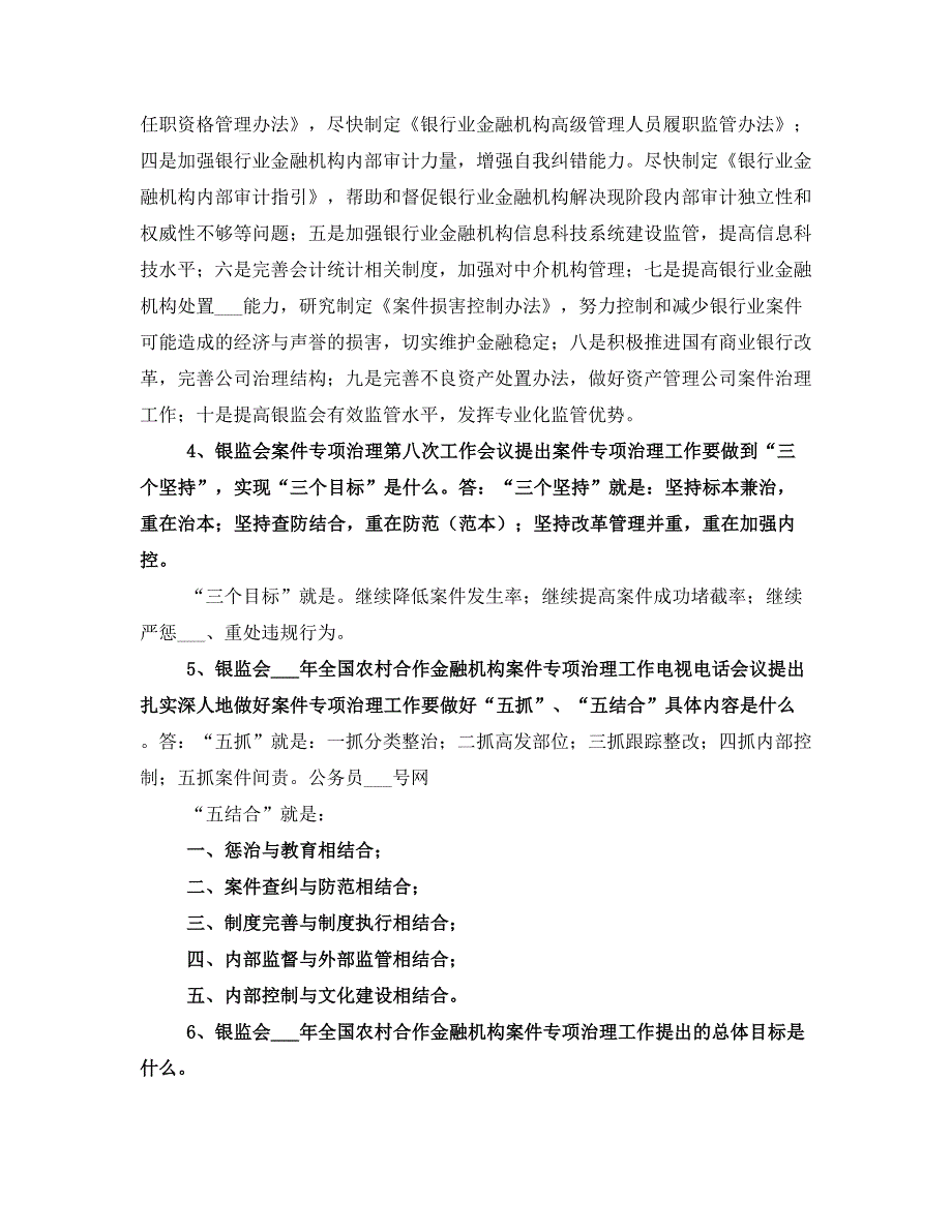 高级管理人员任职资格保证书(三)_第2页