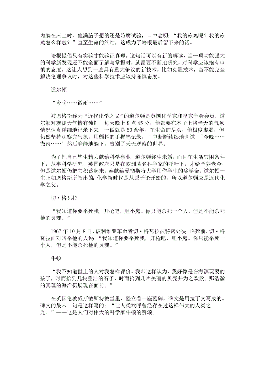 经典人生遗言.doc_第3页