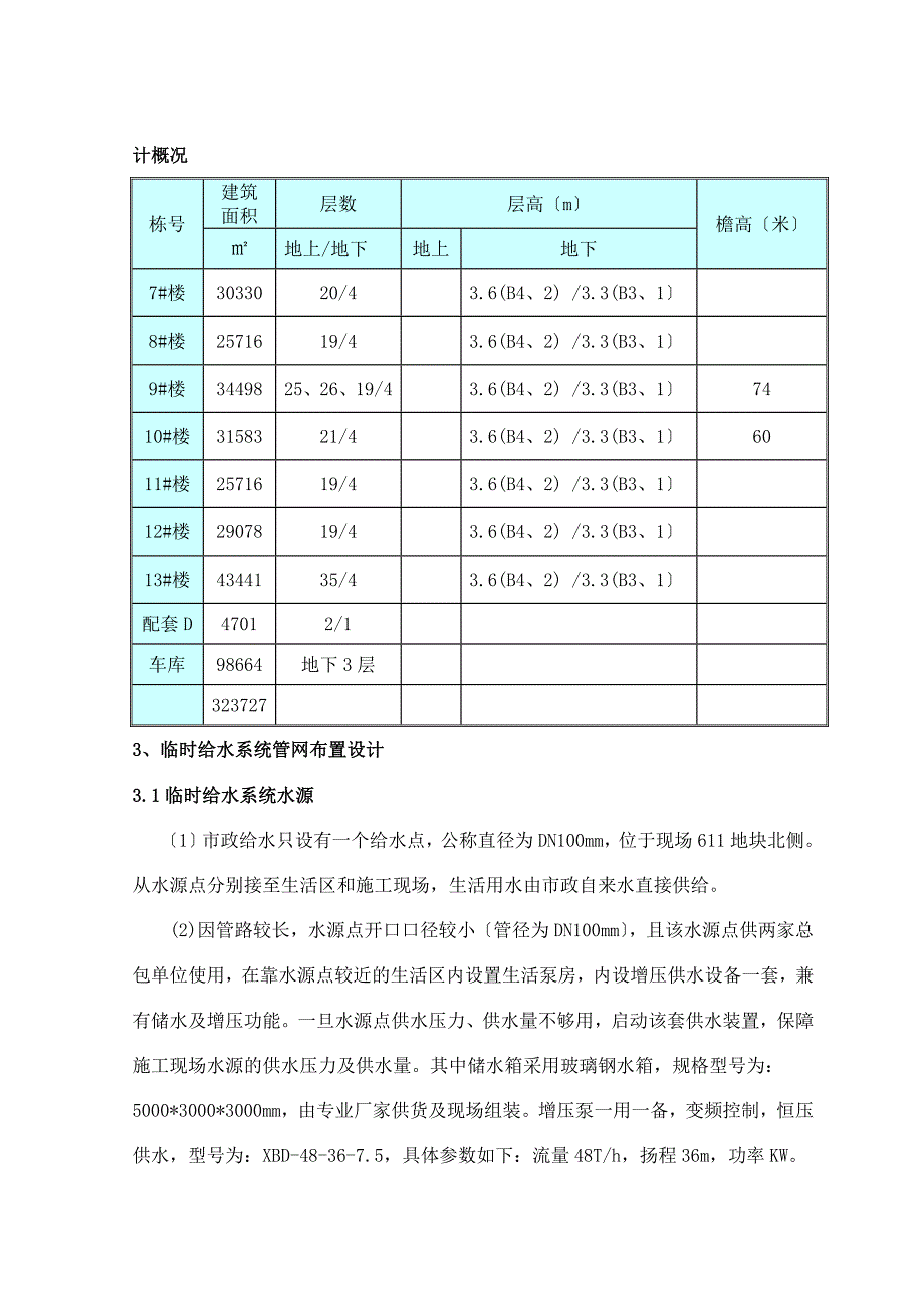 临水施工方案培训资料_第4页