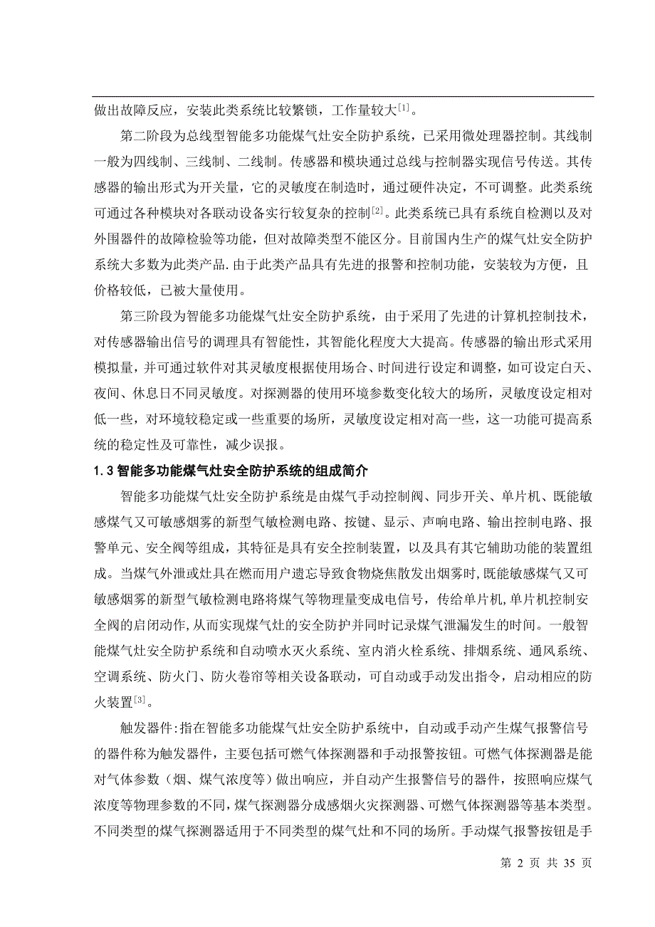 毕业设计论文智能多功能煤气灶安全防护系统设计_第2页