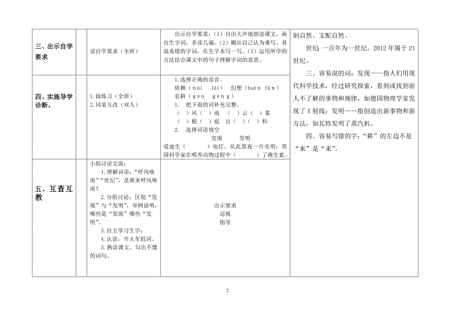 导学案（29-32）_第2页