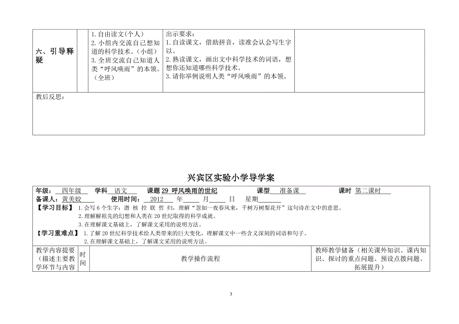 导学案（29-32）_第3页