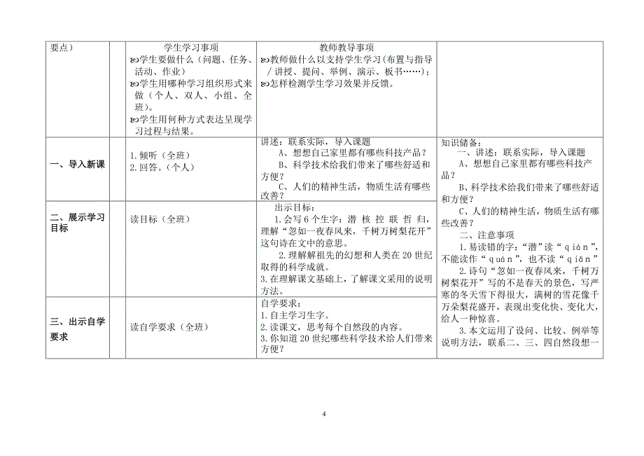 导学案（29-32）_第4页