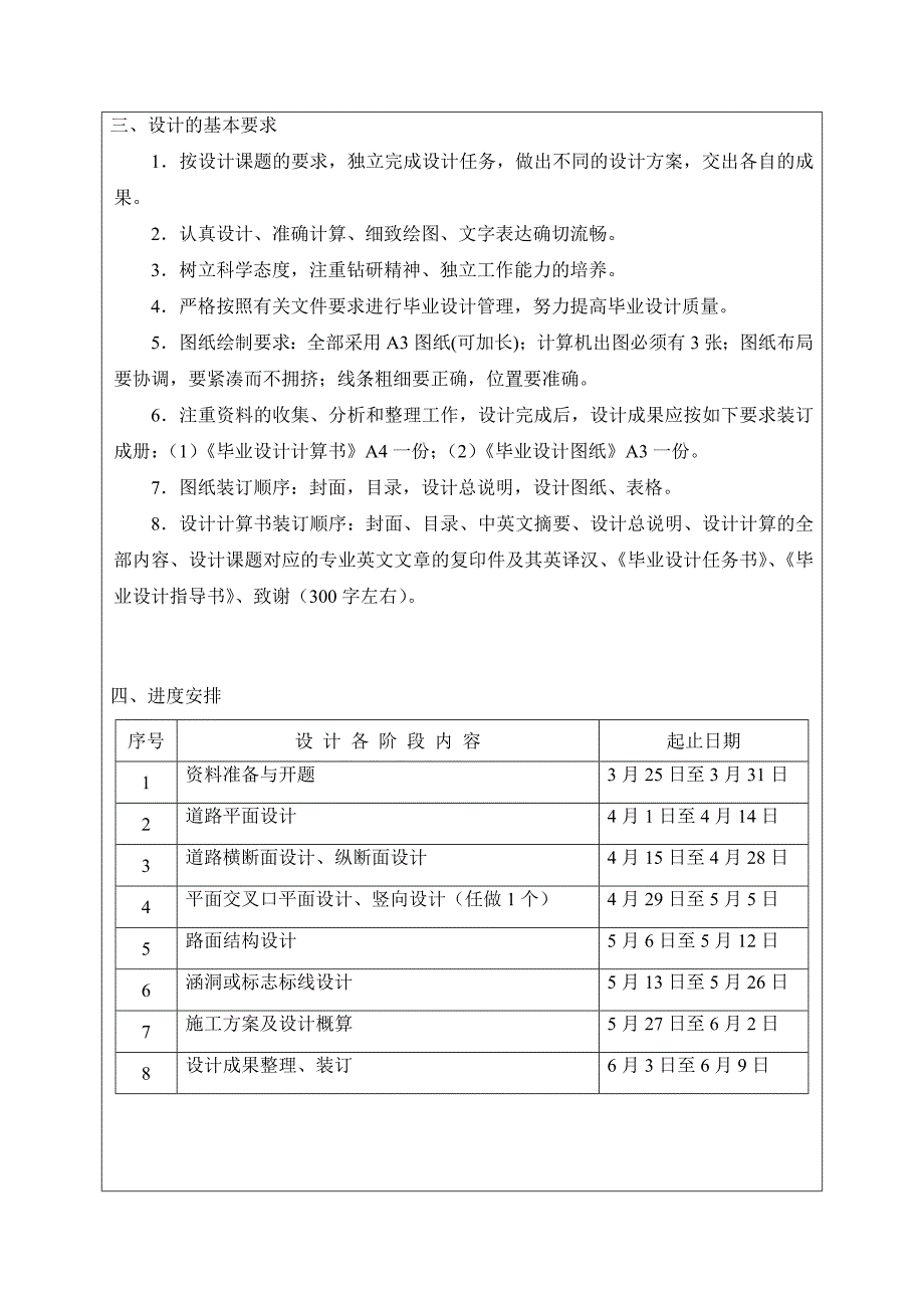 道路横断面设计开题报告-学位论文.doc_第4页