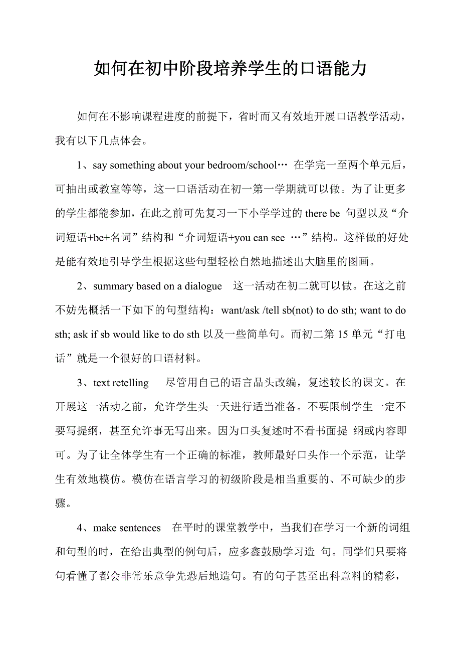 提高学生的口语能力.doc_第1页