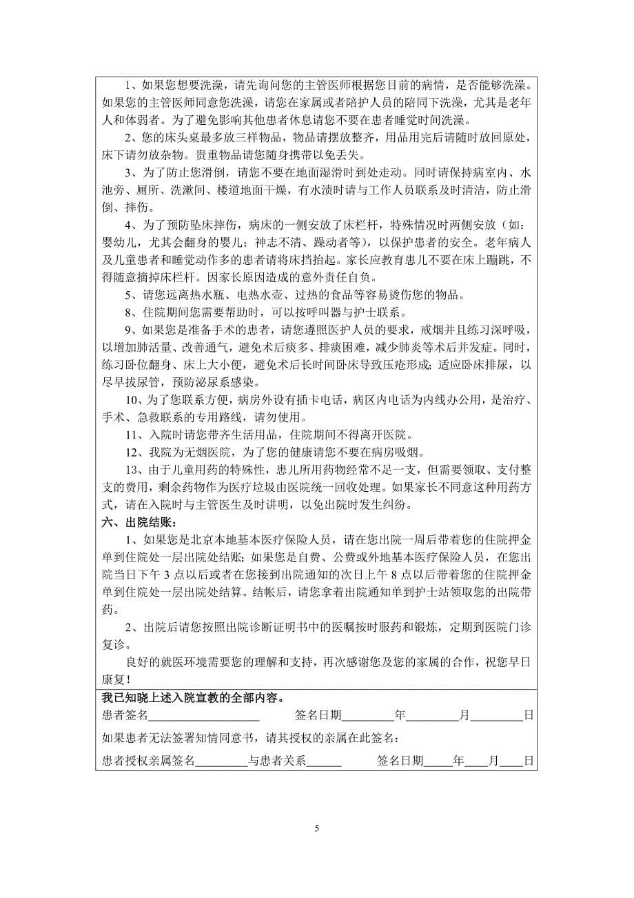 北京大学人民医院《医疗知情同意书汇编》1 公共告知部分.doc_第5页