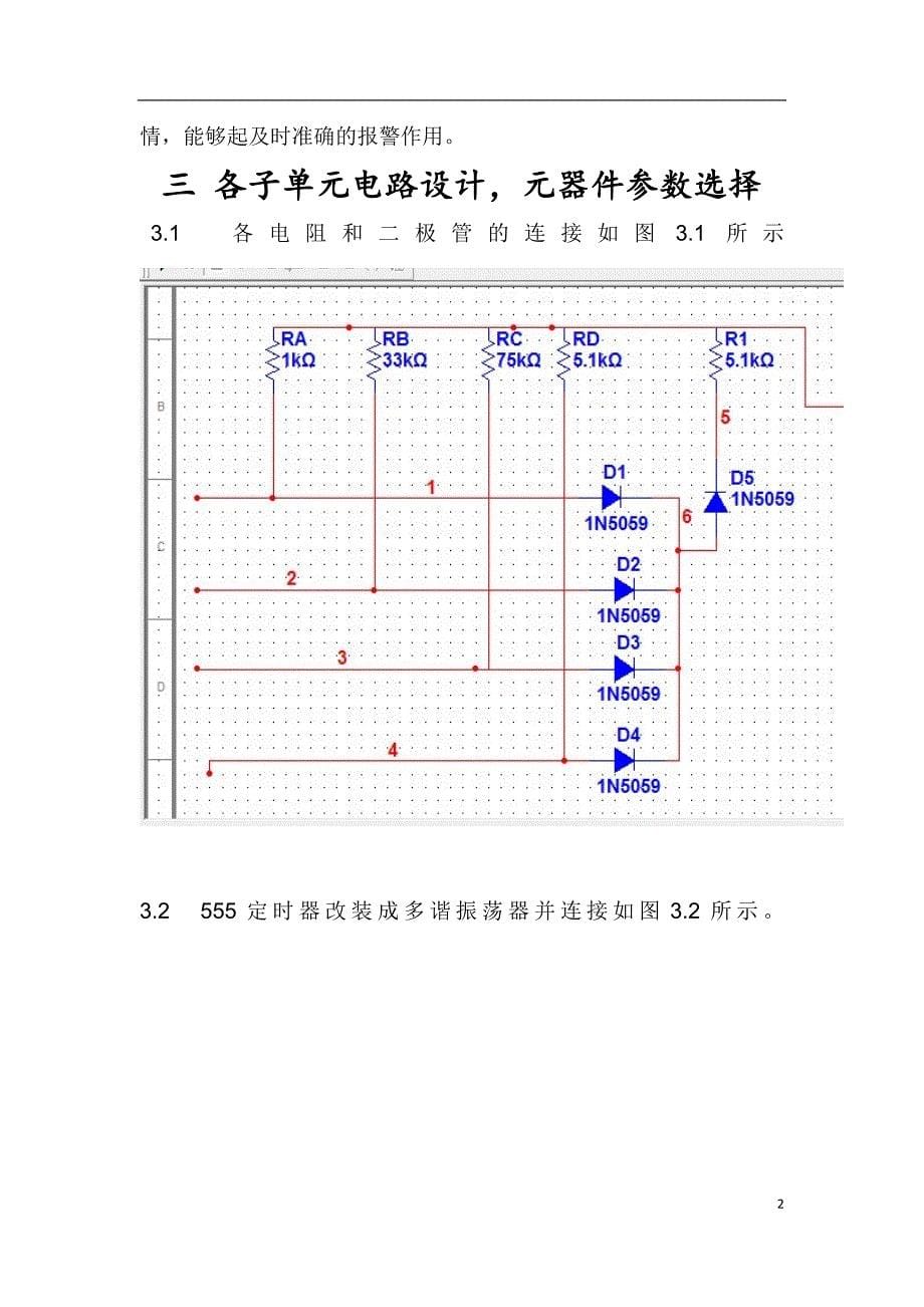 课程设计多点断线式报警电路_第5页