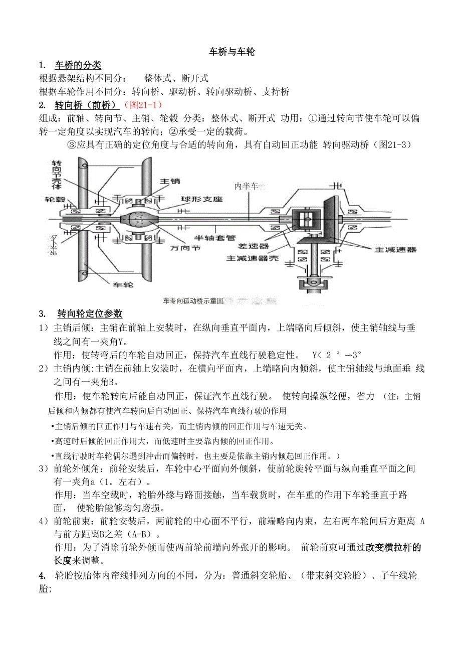 汽车底盘复习提纲分析_第5页