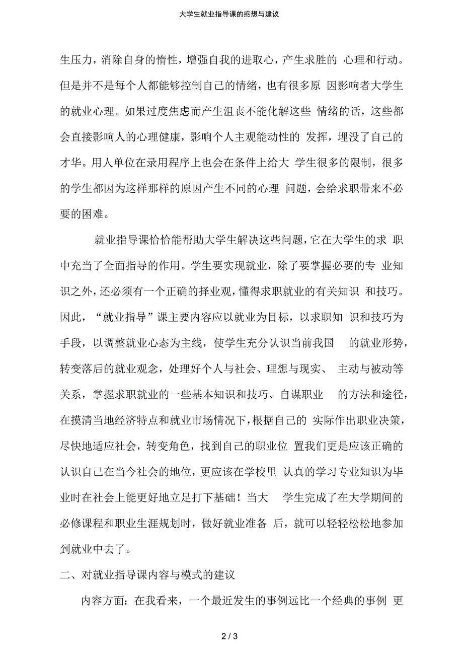 大学生就业指导课的感想与建议_第2页