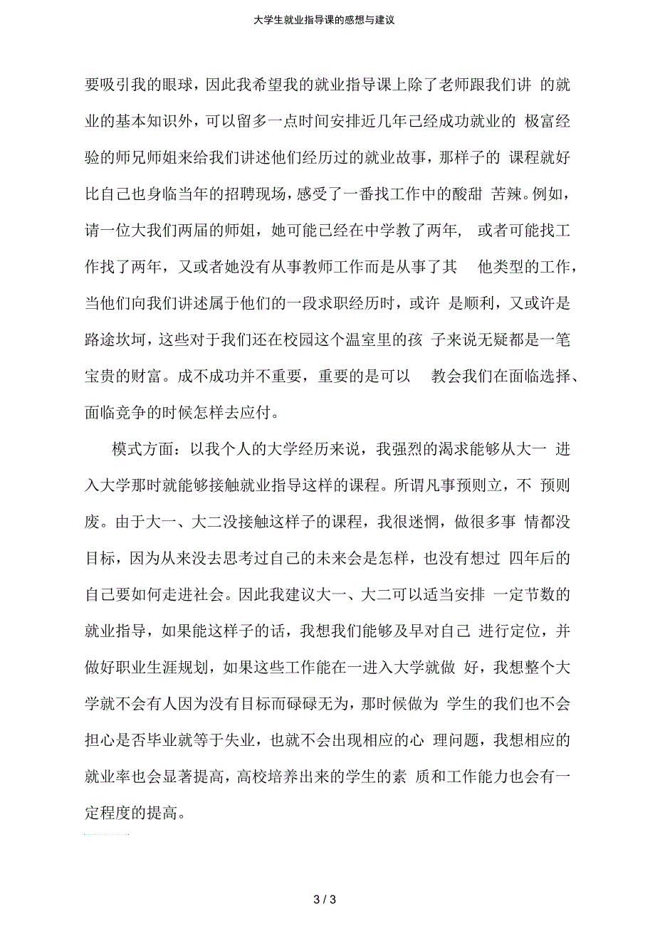 大学生就业指导课的感想与建议_第3页