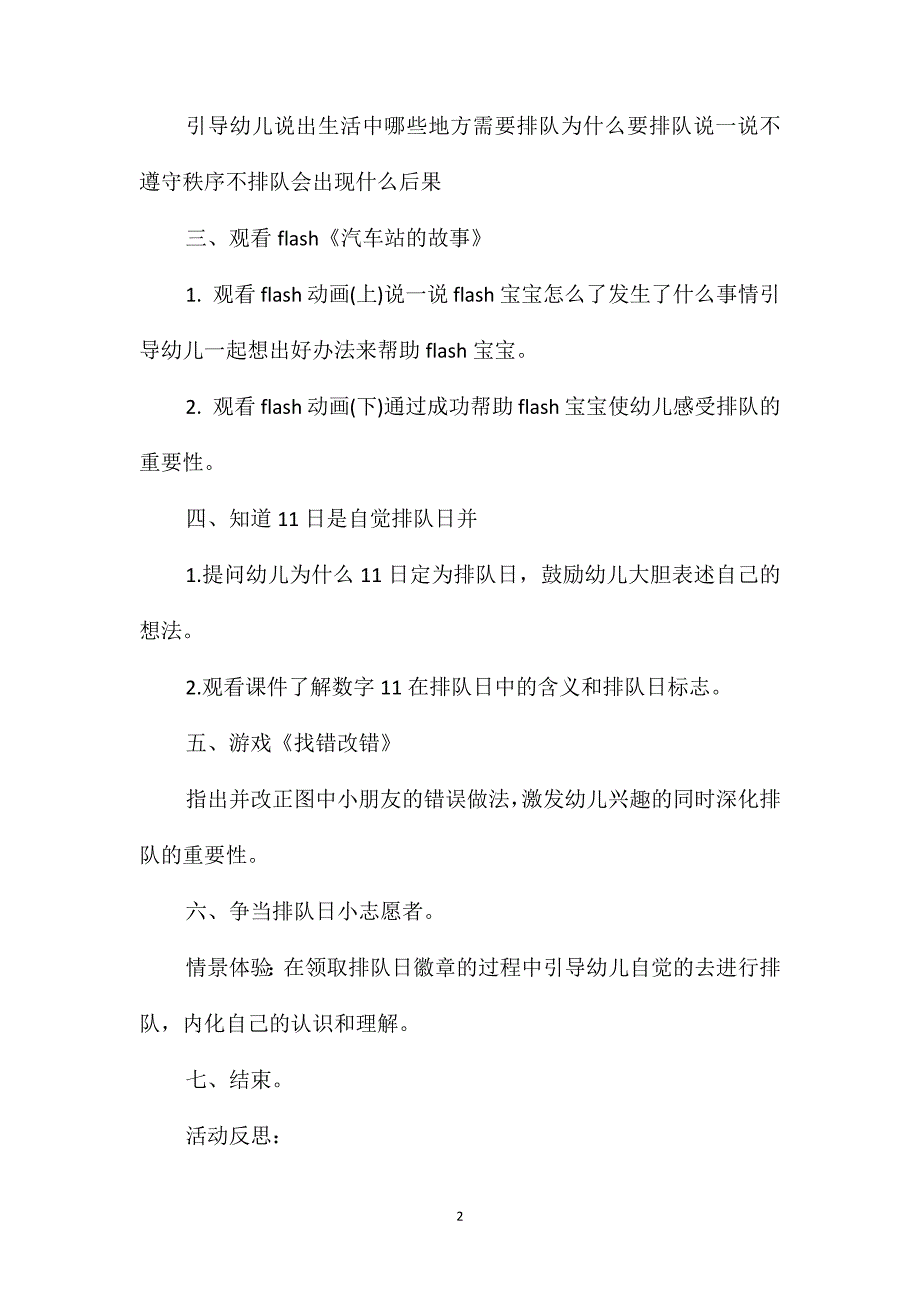 小班数学《大家来排队》教案_第2页