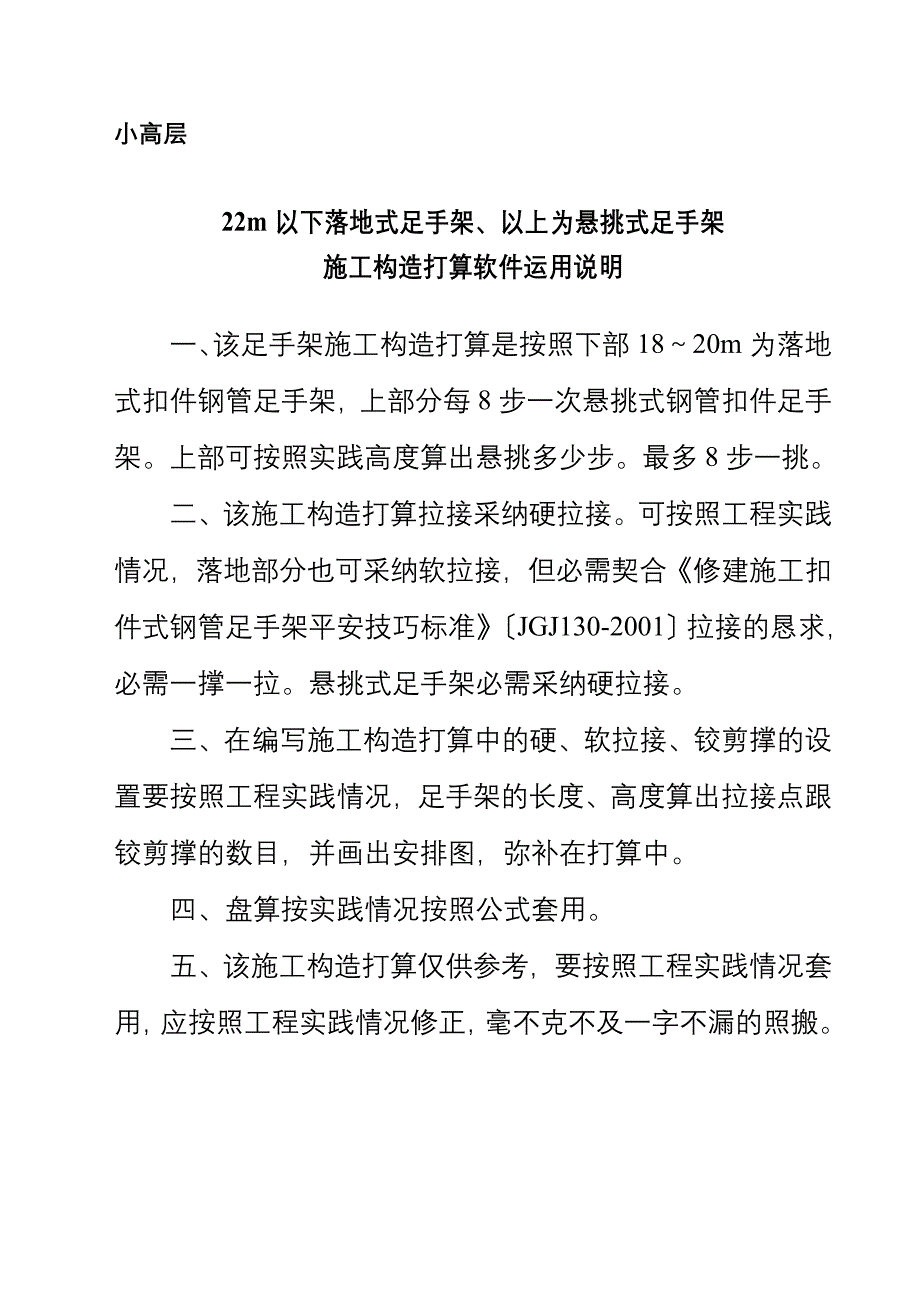 建筑行业工程脚手架施工组织设计方案二_第1页