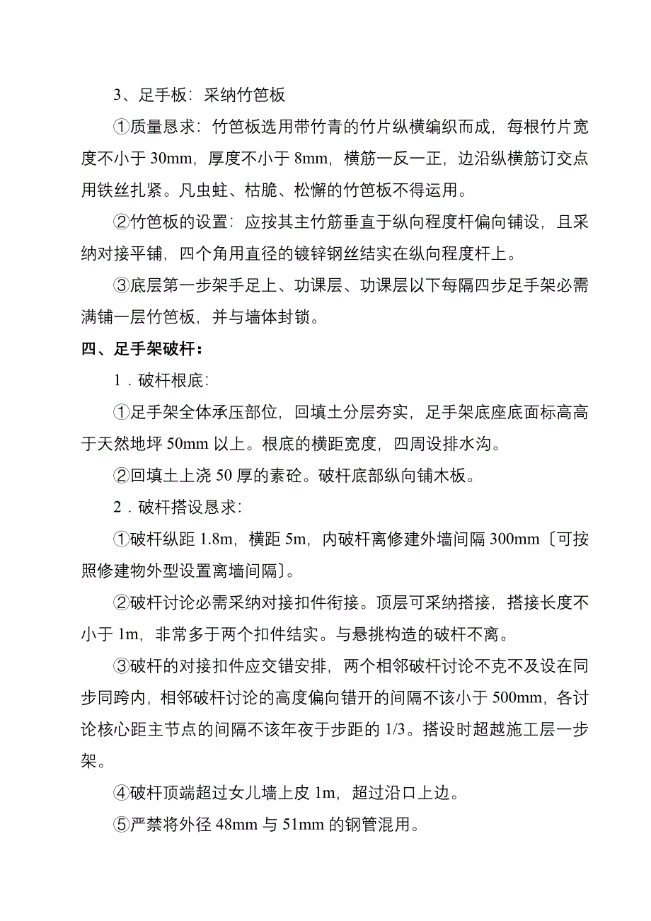 建筑行业工程脚手架施工组织设计方案二_第4页