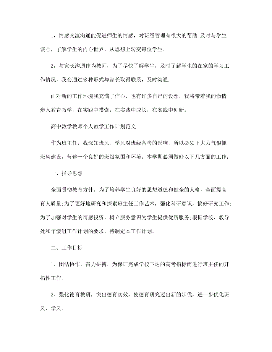 高中数学教师个人教学工作计划范文_第4页