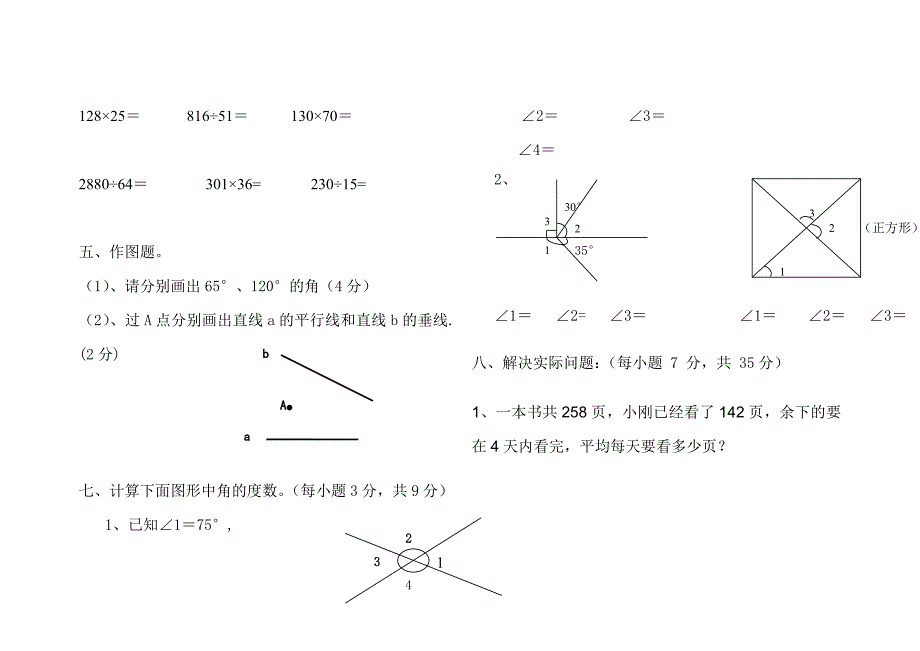 四年级上册数学月考卷_第3页