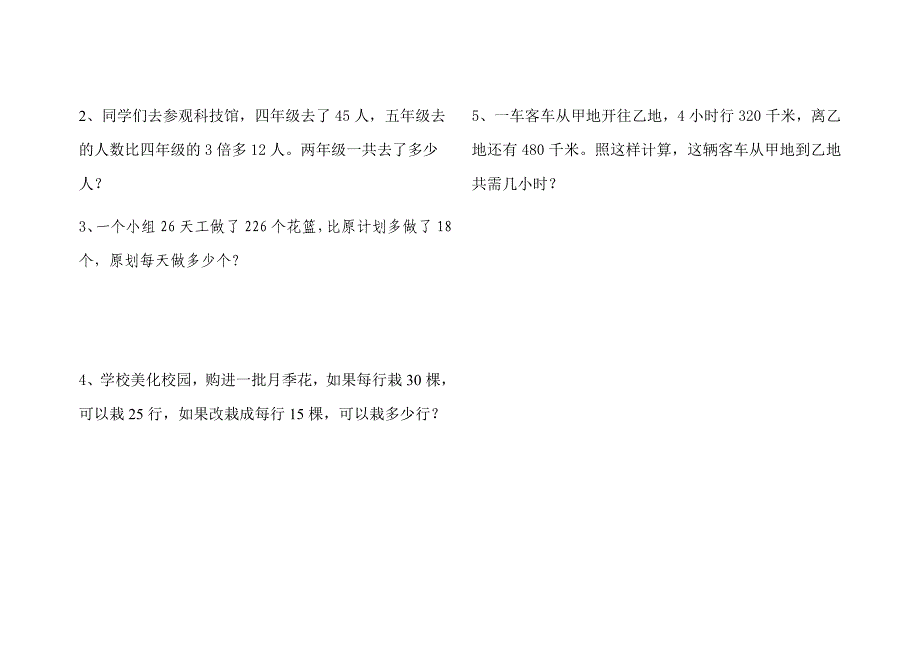 四年级上册数学月考卷_第4页